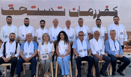 إعلان لائحة &quot;كفررمان تستحق&quot; المدعومة من الشيوعي والمستقلين والعائلات