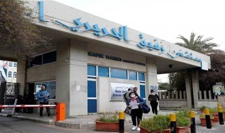 افتتاح مركز التدريب في مستشفى رفيق الحريري الجامعي بدعم من شركاء دوليين