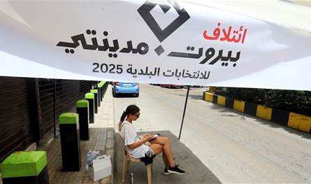 فشل مدوٍّ لـ&quot;التغييريين&quot;