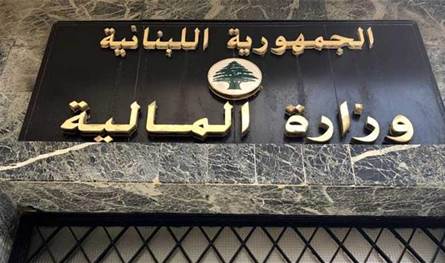بيان من وزارة المالية.. وهذه تفاصيله
