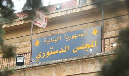 المجلس الدستوري يعلن فتح باب الترشح لعضويته اعتبارًا من 24 أيار