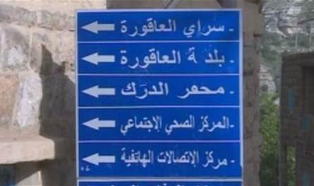 في هذه البلدة.. ساعة واحدة كانت كافية لإشعال أزمة بلدية جديدة