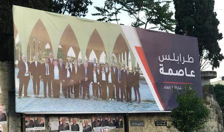 لائحة &quot;طرابلس … عاصمة&quot; تتقدم بطعنٍ رسمي أمام مجلس شورى الدولة