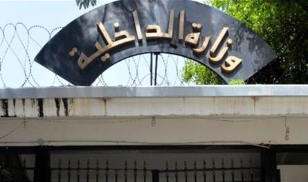 تعميم جديد من وزارة الداخلية.. هذا ما جاء فيه