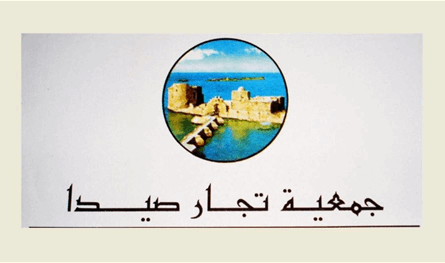 جمعية تجار صيدا وضواحيها هنأت بحلول عيد الأضحى المبارك.. وهذا ما أعلنته