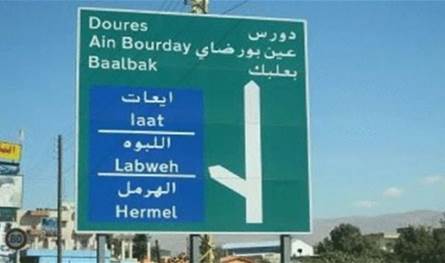 بيان من نقابة عمال وموظفي ومستخدمي بلديات بعلبك الهرمل.. هذا ما جاء فيه