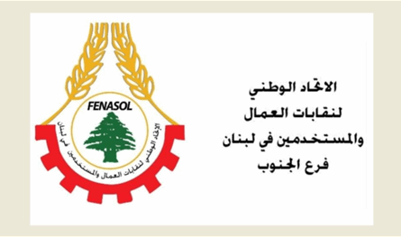 نقابات الجنوب تحذر: قرار رفع الجعالة سيشعل الأسعار ويُثقل كاهل العمال