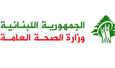 بيان مهم من وزارة الصحة.. هذا ما جاء فيه
