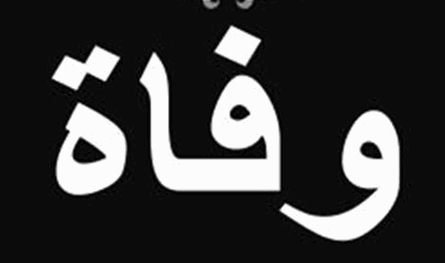 &quot;وداعًا يا أمي الثانية&quot;... فنانة شهيرة تنعى أغلى الناس إلى قلبها (صورة)
