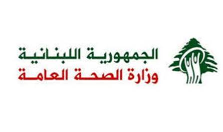 بيان من متقاعدي  وزارة الصحة العامة.. هذا ما جاء فيه