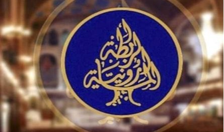 المرشح مارون يونس أعلن سحب ترشحه لمنصب رئيس الرابطة المارونية