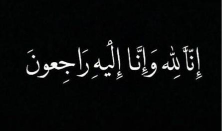 توفي بشكل مُفاجئ داخل منزله.. الموت يؤلم فنانة شهيرة بأعز الناس والنيابة تأمر بفتح تحقيق رسمي (صورة)