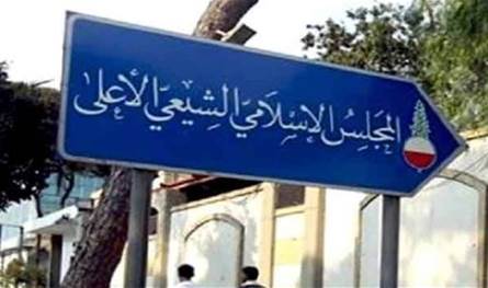 المجلس الاسلامي الشيعي الاعلى: إلغاء الاحتفال لمناسبة عيد الغدير