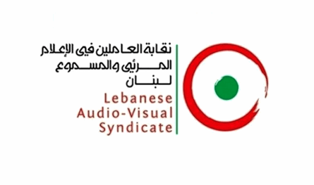 بيان من نقابة العاملين في الإعلام المرئي والمسموع.. هذا ما جاء فيه