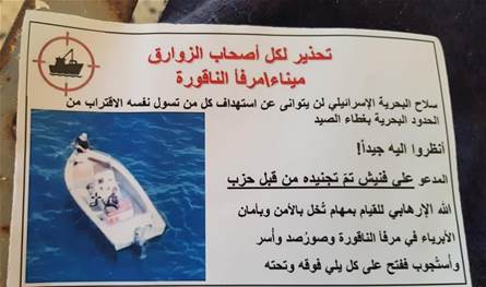 مُحلقة إسرائيلية تلقي منشورات في محيط ميناء الصيادين في الناقورة.. هذا ما جاء فيها 