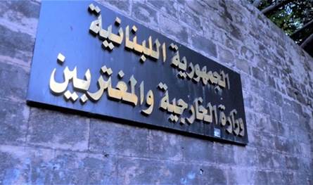 التشكيلات الديبلوماسيّة أقرّت... ماذا في الكواليس؟