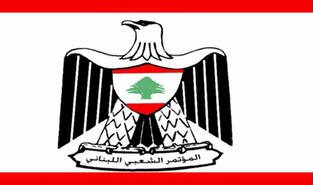 &quot;المؤتمر الشعبي اللبناني&quot; استنكر استشراء الفساد في الدوائر العقارية ومصلحة تسجيل السيارات