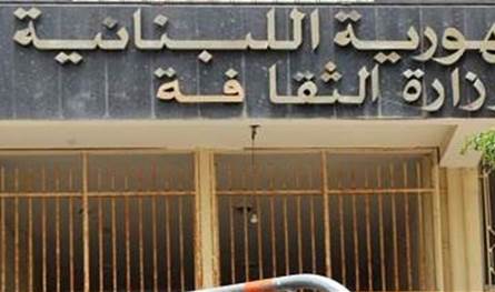 رعاية رسمية من وزارة الثقافة لحفل توزيع جوائز منى حداد يكن في طرابلس