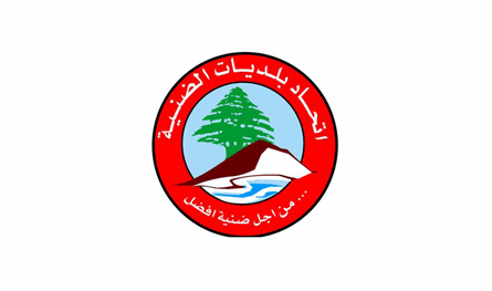 انتخاب الشفشق رئيسا لاتحاد بلديات جرد الضنية وحندوش نائبا له