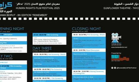 انطلاق &quot;مهرجان كرامة – بيروت لأفلام حقوق الإنسان&quot; بنسخته الثامنة الجمعة