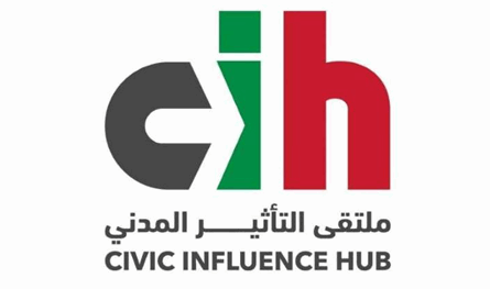 حاسبيني في اللقاء الـ14 لملتقى التأثير المدني: دولة المواطنة تقتضي وقف ضرب المفاهيم المؤسّسة للدّولة