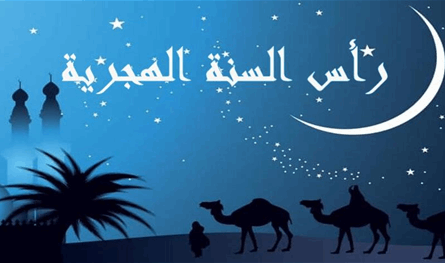 سياسيون ومسؤولون يهنئون برأس السنة الهجرية 