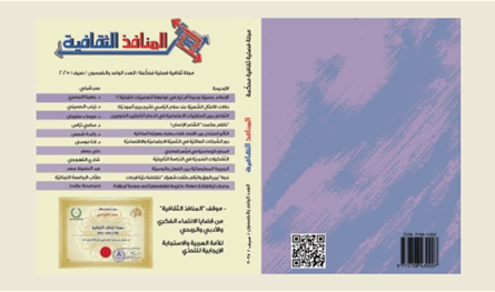 صدور العدد الـ 51 من &quot;المنافذ الثقافية&quot;: الاسلام عصبية جديدة أم تيار في مواجهة العصبيات القبلية؟