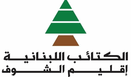 الكتائب في إقليم الشوف تهنئ بلديات إقليم الخروب على انتخاب قيادتها الجديدة