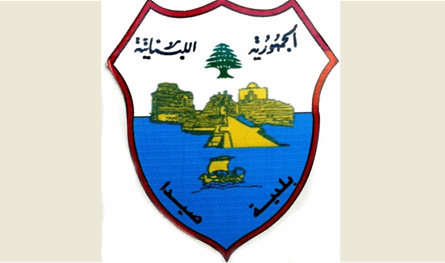 بلدية صيدا تنظّم جلسة عامة لتقييم الأثر البيئي لمشروع &quot;التكيّف مع تغيّر المناخ&quot;
