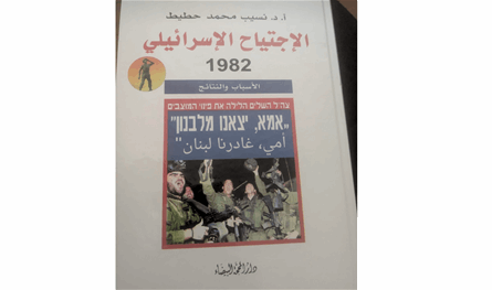 كتاب جديد للدكتور نسيب حطيط:الاجتياح الإسرائيلي للبنان في العام 1982 - الاسباب والنتائج