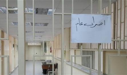 أزمة الرواتب تتفاقم...والموظفون يُلوّحون بإضراب مفتوح