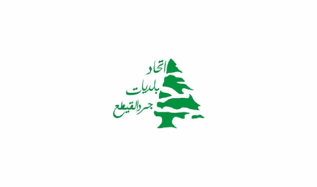 اتحاد بلديات جرد القيطع يعقد جلسته الأولى