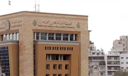 بيان هامّ من الأمن العام!