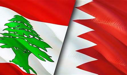 رسمياً.. ماذا تبلغ لبنان من البحرين؟
