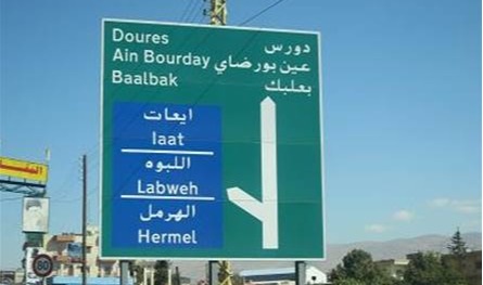 مطاردة وإطلاق نار.. ماذا يجري في الهرمل؟