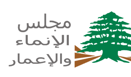 لقاءات إنمائية في مجلس الإنماء والإعمار: بحث حاجات وادي خالد وإقليم الخروب