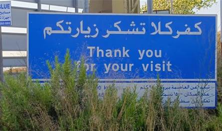 انفجار قنبلة.. ماذا حصل في كفركلا هذا المساء؟