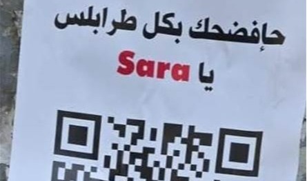 &quot;حإفضحك&quot;.. سارة تشغل بال الطرابلسيين (فيديو)