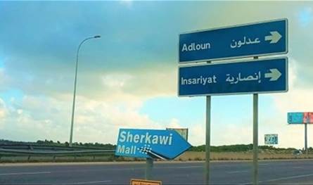 بلدية عدلون تمنع السورينن من التجول ليلاً.. وهذه الأسباب