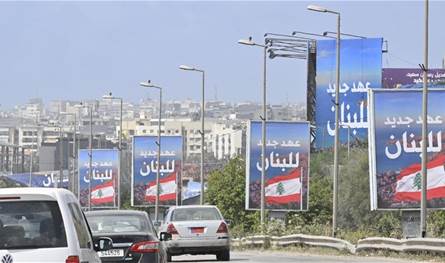  هذه هي الفرصة الأخيرة أمام اللبنانيين