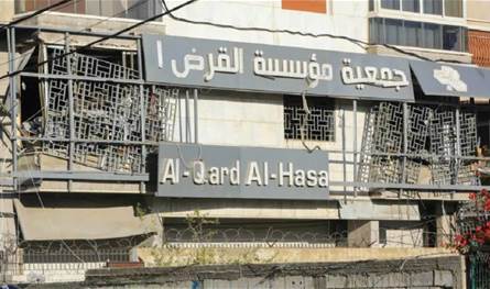 لهذه الأسباب.. حظّر مصرف لبنان التعامل مع &quot;القرض الحسن&quot;