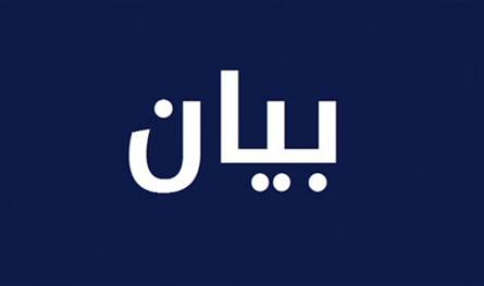 بيان للهيئة الإدارية لموظفي الإدارة العامة.. هذا ما جاء فيه