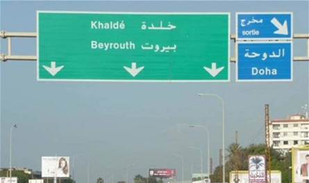 أثناء عملهم في محطّة تكرير بخلدة.. هذا ما حصل مع بعض العمال!