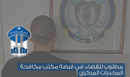 من مواليد 1991.. مطلوب للقضاء في قبضة مكتب مكافحة المخدرات المركزي