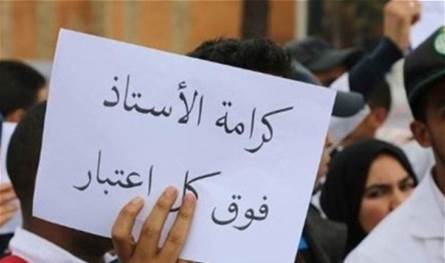 رسالة من حراك المعلمين المتعاقدين الى وزيرة التربية: أنصفونا!