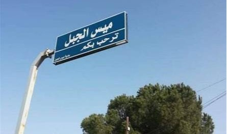 معلومة جديدة عن جريمة ميس الجبل.. من أوقفت القوى الأمنية؟
