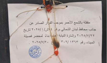 بالصور.. إقفال مركز تجميل بالشمع الأحمر