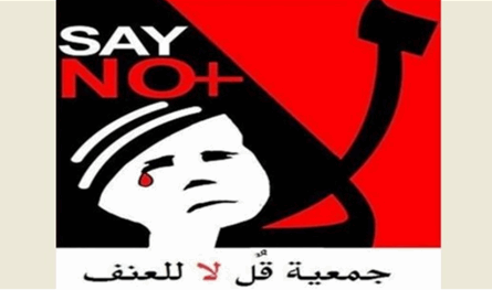 &quot;قل لا للعنف&quot;: الجيش صمّام الأمان في وجه الانقسام والفوضى