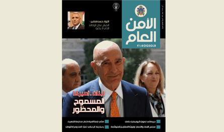 صدور العدد 143 من مجلة &quot;الامن العام&quot;