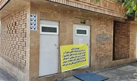 إيران تُغلق المراحيض العامة في طهران.. فما السبب؟